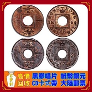 全港上門收購香港早期錢幣，1863年香港一文，1866年香港一千，香港一文銅幣，香港一毫銀幣，「香港圓」銀幣，「斗零」五仙硬幣，1866年香港一圓銀幣，「維多利亞女皇」銅幣，墨西哥「鷹洋」，站洋，坐洋