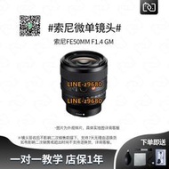 【可開統編】二手索尼FE50mm F1.4 GM全畫幅大光圈人像G大師定焦微單鏡頭5014