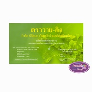 Y-Gink Ginkgo Biloba วาย กิง กิงโก บิโลบา ใบแป๊ะก๊วยสกัด 30 เม็ด [1 กล่อง] G0042 801