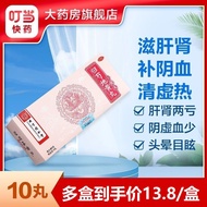 同仁堂归芍地黄丸(大蜜丸) 9gx10丸滋肝肾补阴血清虚热肝肾两亏//4.28杂货管家