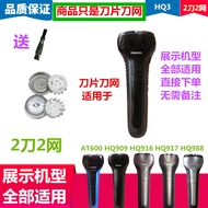 Suitable for Philips Razor Blade 2 Head Accessories HQ909 AT600 HQ916 HQ917 HQ988