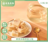 蜂蜜冰糖檸檬 （12粒裝）(190-210克)［獨立包裝］ 【清熱下火 丶美容養顏】