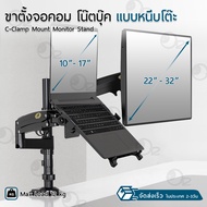 Orz - ขาตั้งจอคอม 22-32 นิ้ว + ขาตั้งโน๊ตบุ๊ค 10-17 นิ้ว แบบปรับได้ ก้านสปริงแก๊ส NB H180-FP ขาตั้งจ