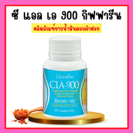 น้ำมันดอกคำฝอย กิฟฟารีน ซีแอลเอ 900 ดอกคำฝอย กรดไขมันจำเป็น Cla 900 Giffarine