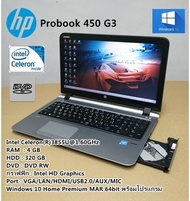 โน๊ตบุ๊คมือสอง HP Probook 450 G3 Celeron 3855U 1.60GHz(RAM:4gb/HDD:320gb)จอใหญ่15.6นิ้ว