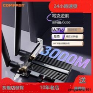 COMFAST CF-AX200 PRO千兆intel電競遊戲雙頻5G台式內置PCI-Ewi