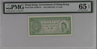 香港政府五仙紙幣 (1961-65)