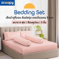 Zcoopy Bedding Set เซ็ต ผ้าปูที่นอน ปลอกหมอน ปลอกหมอนข้าง สัมผัสนุ่ม ยืดหยุ่นสูง เกรดโรงแกรม 5 ดาว ม