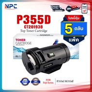 (แพ็ค 5) หมึกเทียบเท่า P355D CT201938 P355 355D 355 FOR Fuji Xerox P355d M355df M365d P365d