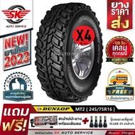 DUNLOP ยางรถยนต์ 245/75R16 (ล้อขอบ 16) รุ่น GRANDTREK MT2  4 เส้น (ยางปี 2023)