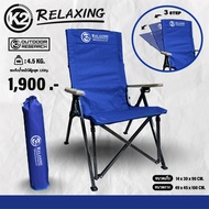 K2 RELAXING เก้าอี้แคมป์ปิ่งปรับได้ 3 ระดับ
