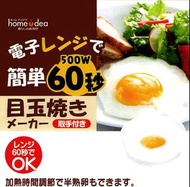 ☀️Skater 日本製 微波爐煮蛋器☀️