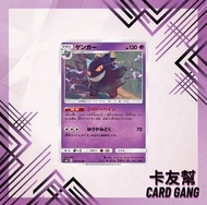 Pokémon Card 耿鬼 Gengar SM10 (033/095) U Japanese