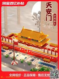 【惠惠市集】北京天安門廣場積木男孩女中國故宮兒童拼圖益智力高難度拼裝玩具