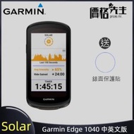 GARMIN - Edge 1040 GPS Solar 自行車錶 *中英文版* 加送玻璃保護貼！