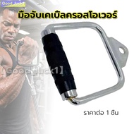 Good_luck1 Fitness Equipment Cable Play cross grip Puller D-Shaped Rubber-Coated Handle