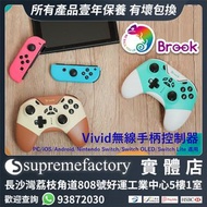 Brook Vivid 無線手柄控制器 PC/iOS/Android/Nintendo Switch/Switch OLED/Switch Lite 適用 (多色)