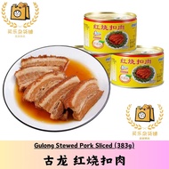 古龙 红烧扣肉 Gulong Stewed Pork Sliced (383g)