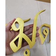 Teak Letters Gold Color Size 5 Inches Thai And English Consonants Vowels Arabic Numbers Per 1 Piece