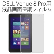 [Free Shipping] [8 inches] Dell tablet Venue 8 Pro 32 GB / 64 GB Anti Glare / Matte Screen Protective Film Sheet Dirt Fingerprints are inconspicuous Prevent reflection of LCD screen scratches and hoko