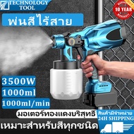 🔥รับประกัน 10 ปี🔥เครื่องพ่นสีไฟฟ้า ความจุขนาดใหญ่ 1000ml กาพ่นสีไร้สาย3500W กำลังสูง(ใช้ได้ทั้งสีน้ำ