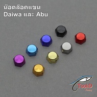 Daiwa Abu  น๊อตล๊อคแขน น็อตล๊อคแขน น็อตแขน น๊อตแขน  เบอร์ 10 สำหรับรอกหยดน้ำ ของแต่งรอก