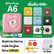 [ส่งด่วน] ของแท้ Peripage + Paperang เครื่องปริ้นพกพา Peripage A6 เครื่องปริ้นไร้หมึก เครื่องปริ้นสต