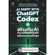 Se-Ed Publishing (Book) AI Agent With ChatGPT Codex Create An Team That Works Automatically Instead 