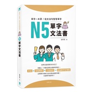 One Word From Grammar Sentence Pattern Memorizes Word: N5 Book < Bite >