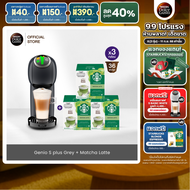 [เลือกรส] NESCAFE DOLCE GUSTO เครื่องชงกาแฟแคปซูล Genio S Plus Grey และ แคปซูลกาแฟคั่วบดเลือกรส (3กล