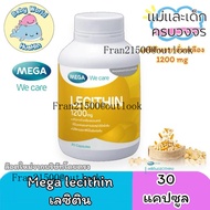 เลซิติน น้ำนม  Mega Lecithin 30 Capsules เลซิติน 1200 มิลลิกรัม 30แคปซูล พร้อมส่ง