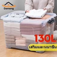 dameng กล่องเก็บของ กล่องพลาสติกใส กล่องพลาสติก ลังพลาสติกใหญ่ กล่องใส่เสื้อผ้า กล่องอเนกประสงค์ขนาดใหญ่ กล่องพลาสติกอเนกประสงค์ กล่องอเนกประสงค์ขนาดใหญ่ กล่องพลาสติกมีล้อ กล่องใส่ของ วัตถุทำจากพลาสติก