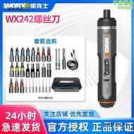 威克士WX242電動螺絲刀小型迷你充電WX240家用電動工具起子機