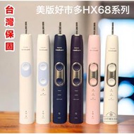 (全新現貨)美版好市多 HX685/HX751 同 HX7533 極勁音波電動牙刷 飛利浦 sonicare 電動牙刷