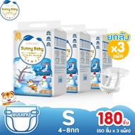 ลด 50% (พร้อมส่ง)[Low Price 3แพ็ค] Sunny Baby Luxury Pants NB-XXL (x3แพ็ค) แพมเพิสยกลัง ซันนี่เบบี้ 