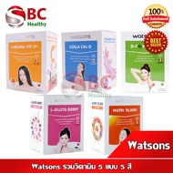 วัตสัน Watsons คอลลาเจน 4500 mg / L-Gluta / COLLA / I-MUNA / Nutri ( 1กล่อง 10 ซอง)