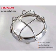❤ราคาพิเศษ❤ [C50 c65 c70 c90] ตะแกรงไฟหน้า C50 C65 C70 C90 C65Y CM90 C200 S65 S90 DAX CHALY HONDA   