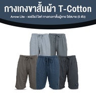 ARROW LITE แอร์โรว์ ไลท์ กางเกงขาสั้น กางเกงขาสั้นผู้ชาย ผ้า T-Cotton 100% ดีไซน์กระเป๋าลึก เนื้อผ้า