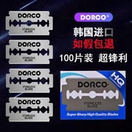 Dorco不鏽鋼 雙面刀片 韓國多樂可雙面刀片 刮鬍刀片 修腳刀片 100片