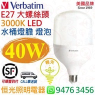 美國 Verbatim 威寶 T120 E27 3000K 黃光 40W 高流明 LED 水桶燈膽 燈泡 授權分銷商 香港行貨 保用一年