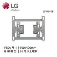 【LG 樂金】NanoCell 和 UHD TV 適用的 EZ 細長型壁掛式支架 LSW640B