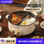 志高 - 多功能一體鴛鴦電火鍋家用電炒鍋不沾電煮鍋專用大容量電熱鍋 電煮鍋 打邊爐鍋