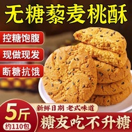 Yam Quinoa Old-fashioned Palace Peach Crisp Coarse Grain Biscuits Sugar-Free Diabetes Special Food S
