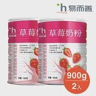 易而善 草莓奶粉 (900g x2罐)