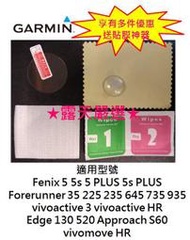 ★露天嚴選★ GARMIN 9H鋼化玻璃保護貼 Forerunner 35 45 235 245 645 935 945