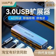 山澤USB3.1集線器3.0分線器HUB筆記本電腦拓展塢壹分四