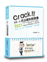 這是一本民法總則解題書 (新品)