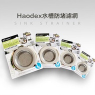 肥仔開倉 - Haodex 不銹鋼去水位網 XS Size 55mm HD1019 不銹鋼濾網 水槽殘渣不鏽鋼過濾網 排水口細網 排水孔地漏網 濾網隔渣網 洗菜池水槽過濾網 鋅盤隔 圓形隔網