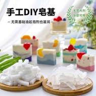 手工皂diy自制香皂肥皂天然椰子油植物材料潔面母乳透明乳白皂基