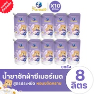 ใหม่! Sea Mermaid น้ำยาซักผ้าซีเมอร์เมด 8000 มล.(800มล.x10ซอง) กลิ่น Violet